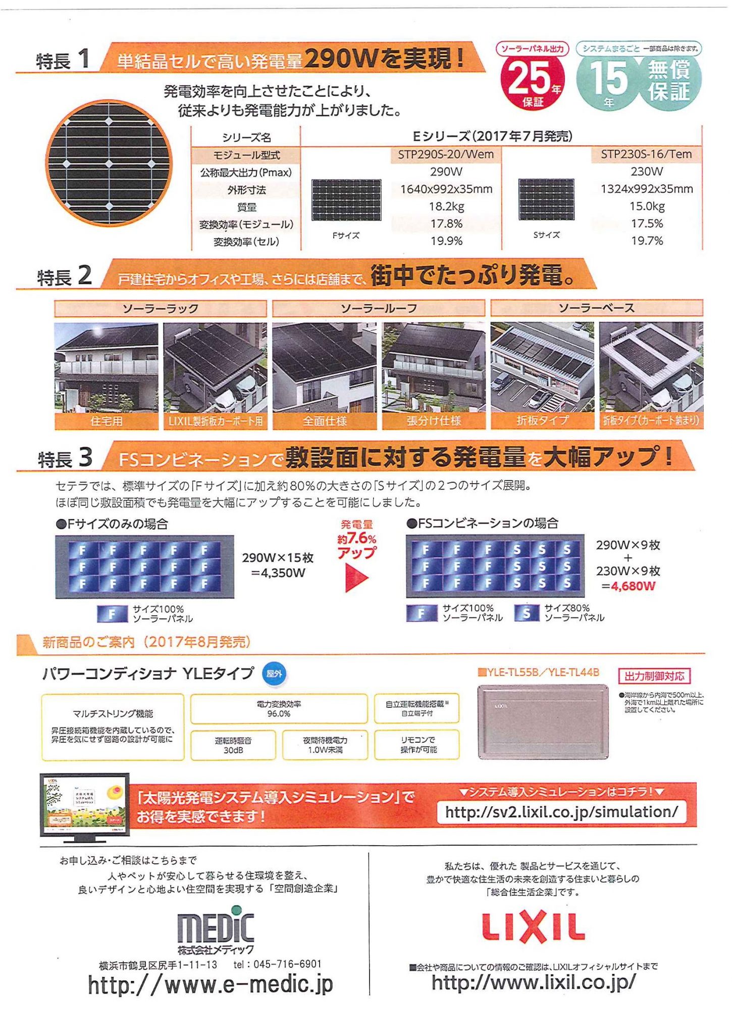 ゼロエミッション住宅の勧め 高効率太陽光パネル Lixil Eシリーズ 販売 横浜 湘南で建築ならメディックへ